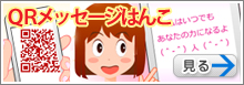 QR���b�Z�[�W�͂�