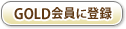 GOLD����ɓo�^
