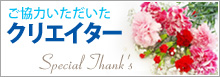 ���̓N���G�C�^�[